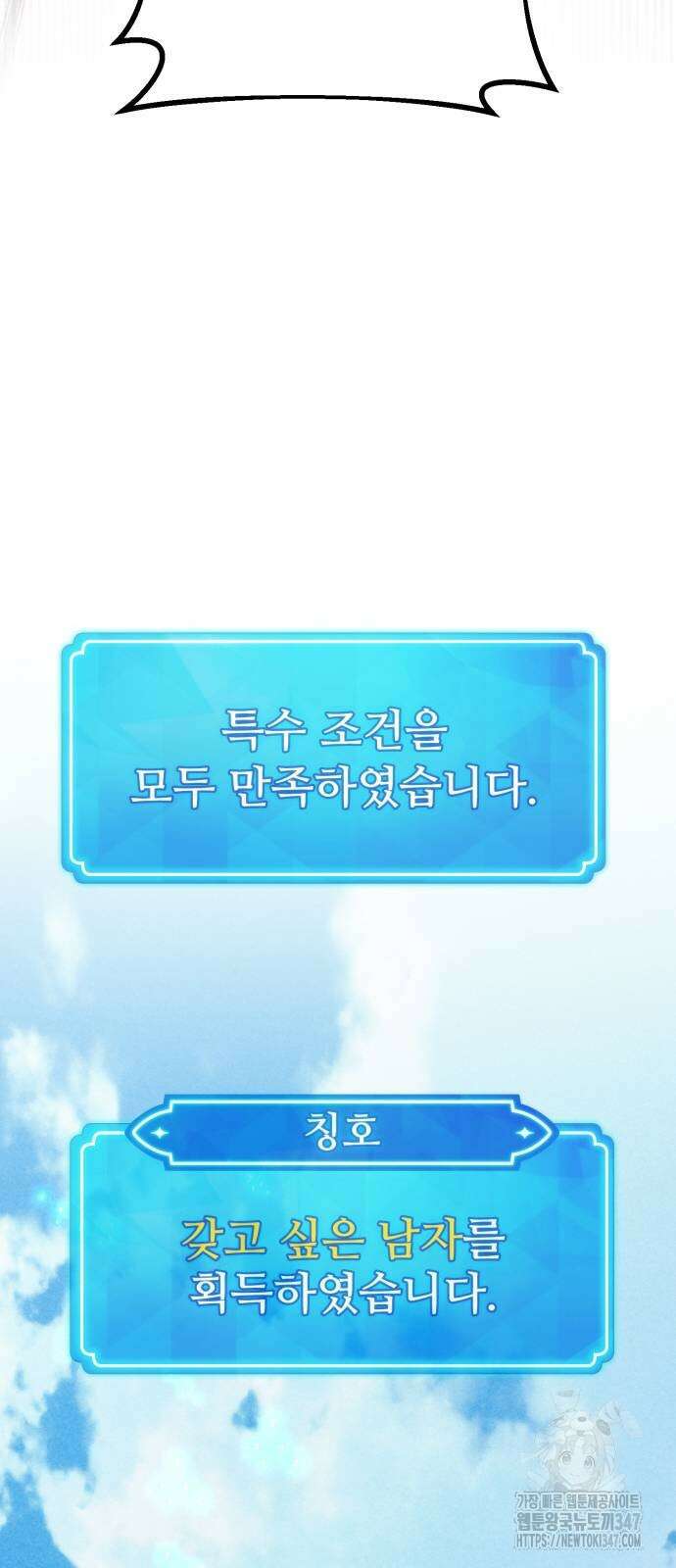 게임 최강 트롤러 96화 29