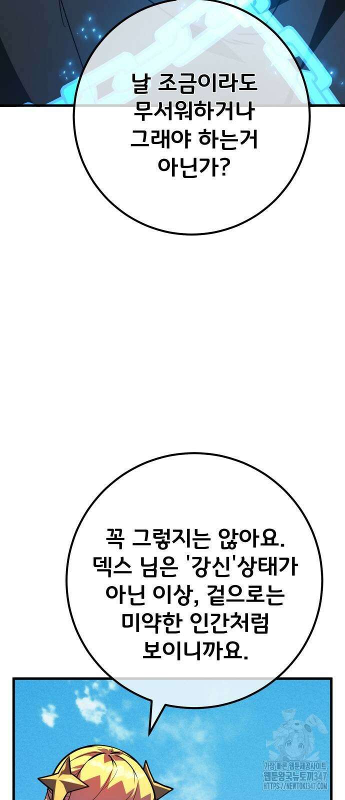게임 최강 트롤러 96화 31