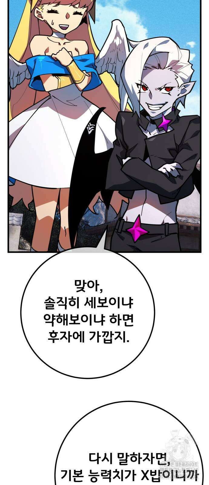 게임 최강 트롤러 96화 32