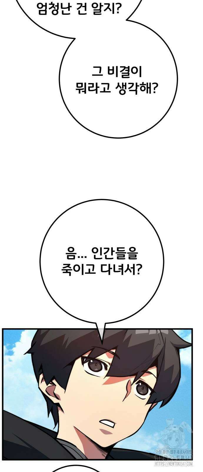 게임 최강 트롤러 96화 35