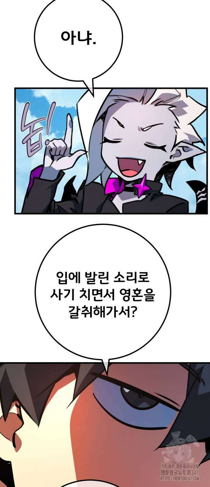 게임 최강 트롤러 96화 36
