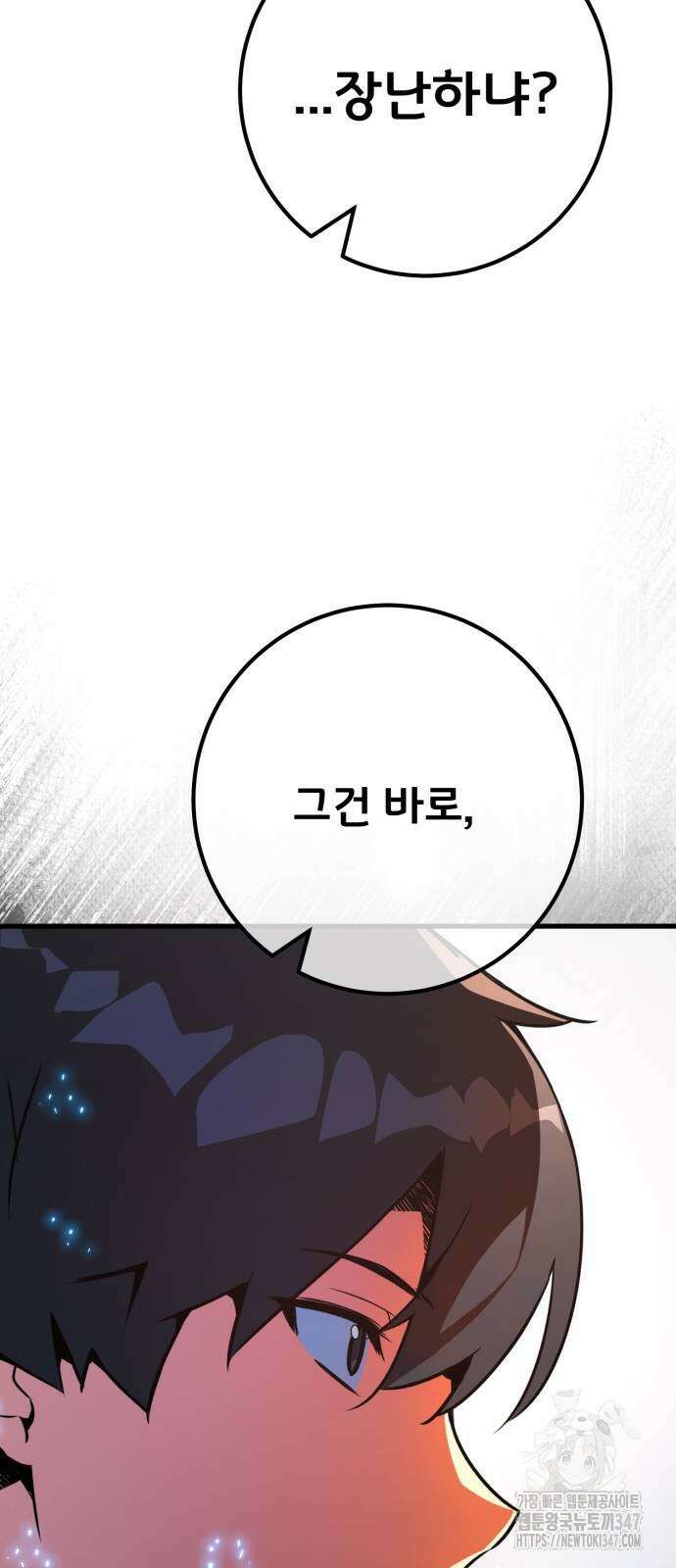게임 최강 트롤러 96화 38