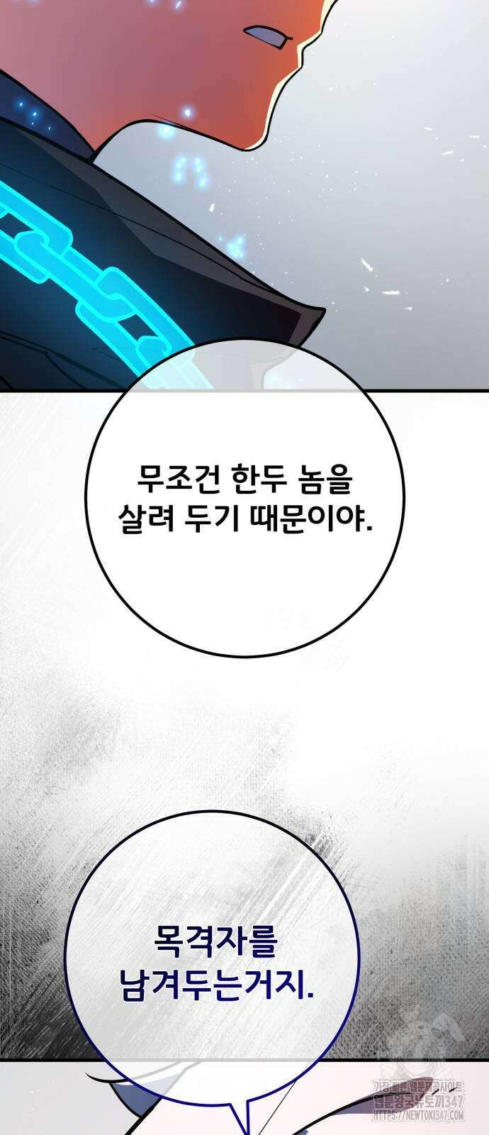 게임 최강 트롤러 96화 39