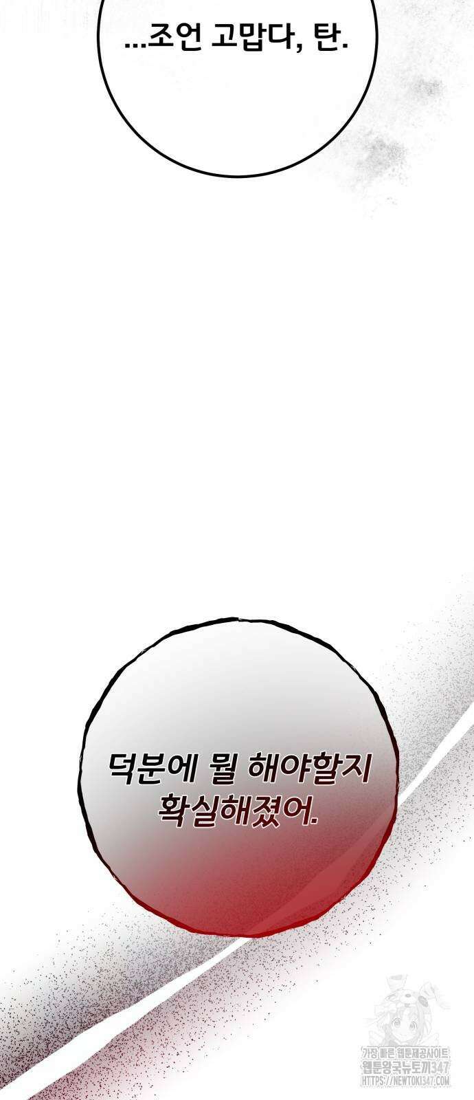 게임 최강 트롤러 96화 42
