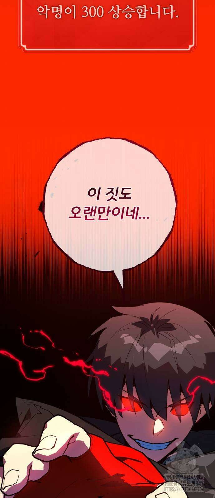 게임 최강 트롤러 96화 54
