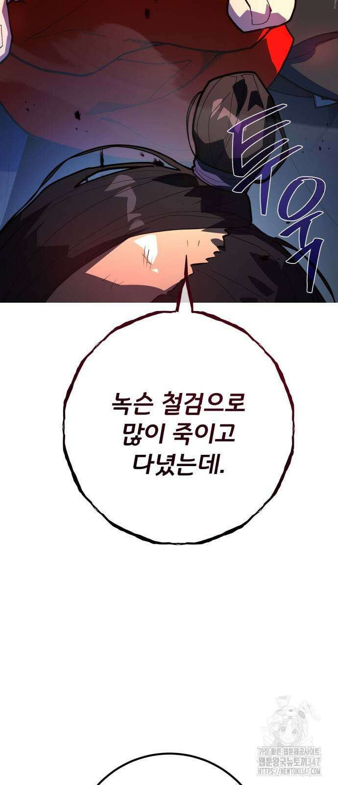 게임 최강 트롤러 96화 55