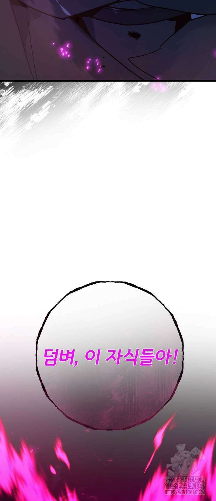 게임 최강 트롤러 96화 60