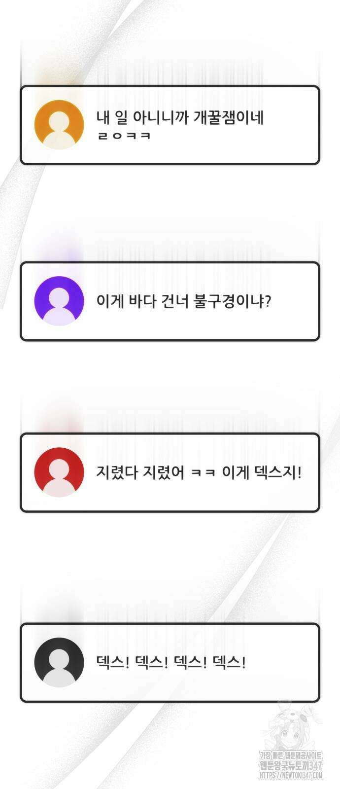 게임 최강 트롤러 96화 73