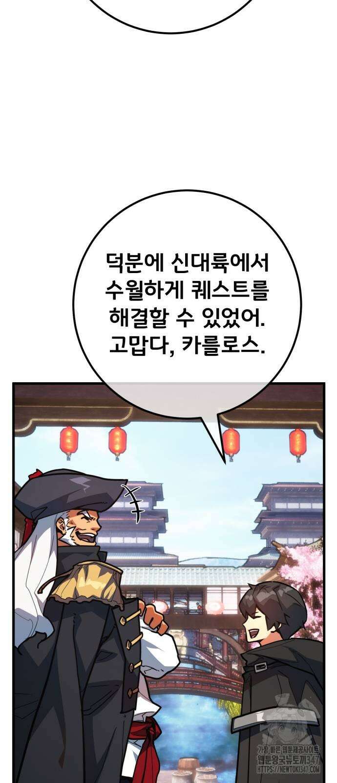 게임 최강 트롤러 96화 77