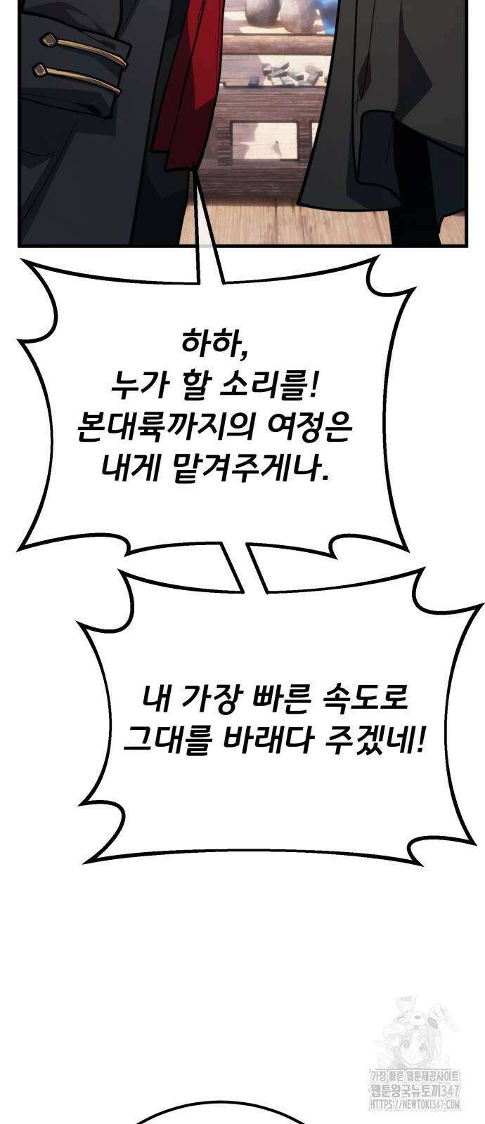 게임 최강 트롤러 96화 78