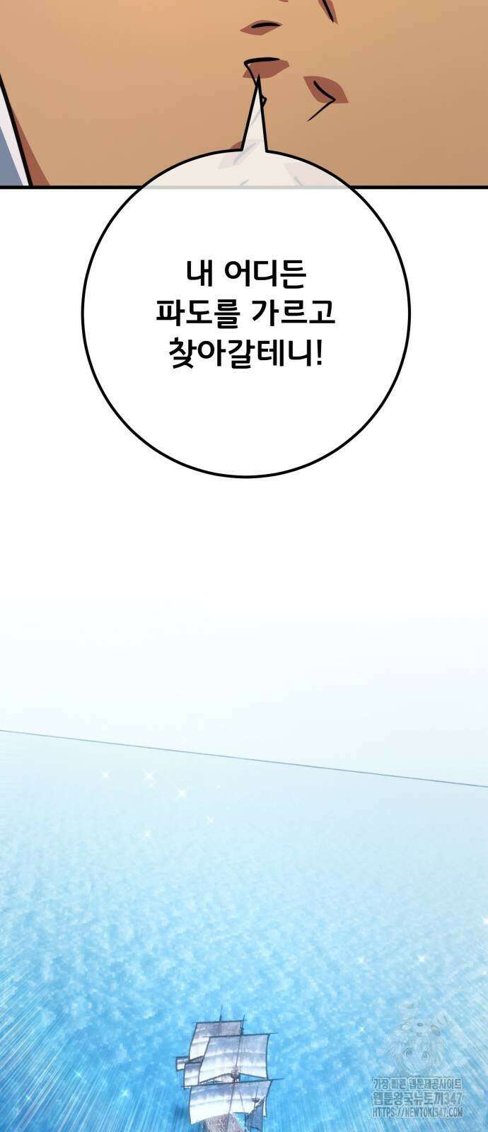 게임 최강 트롤러 96화 80