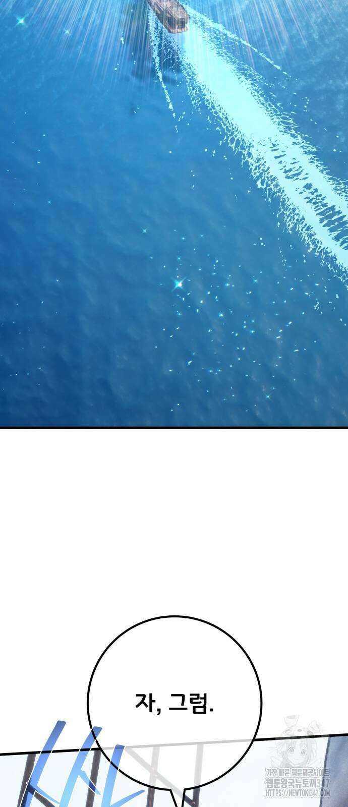 게임 최강 트롤러 96화 81