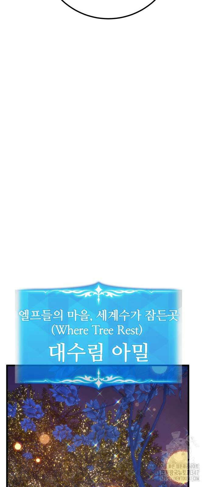 게임 최강 트롤러 96화 83