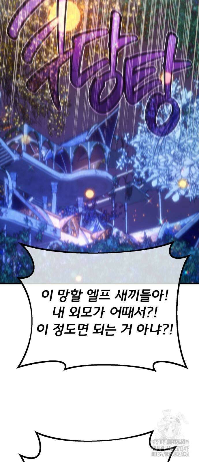 게임 최강 트롤러 96화 85