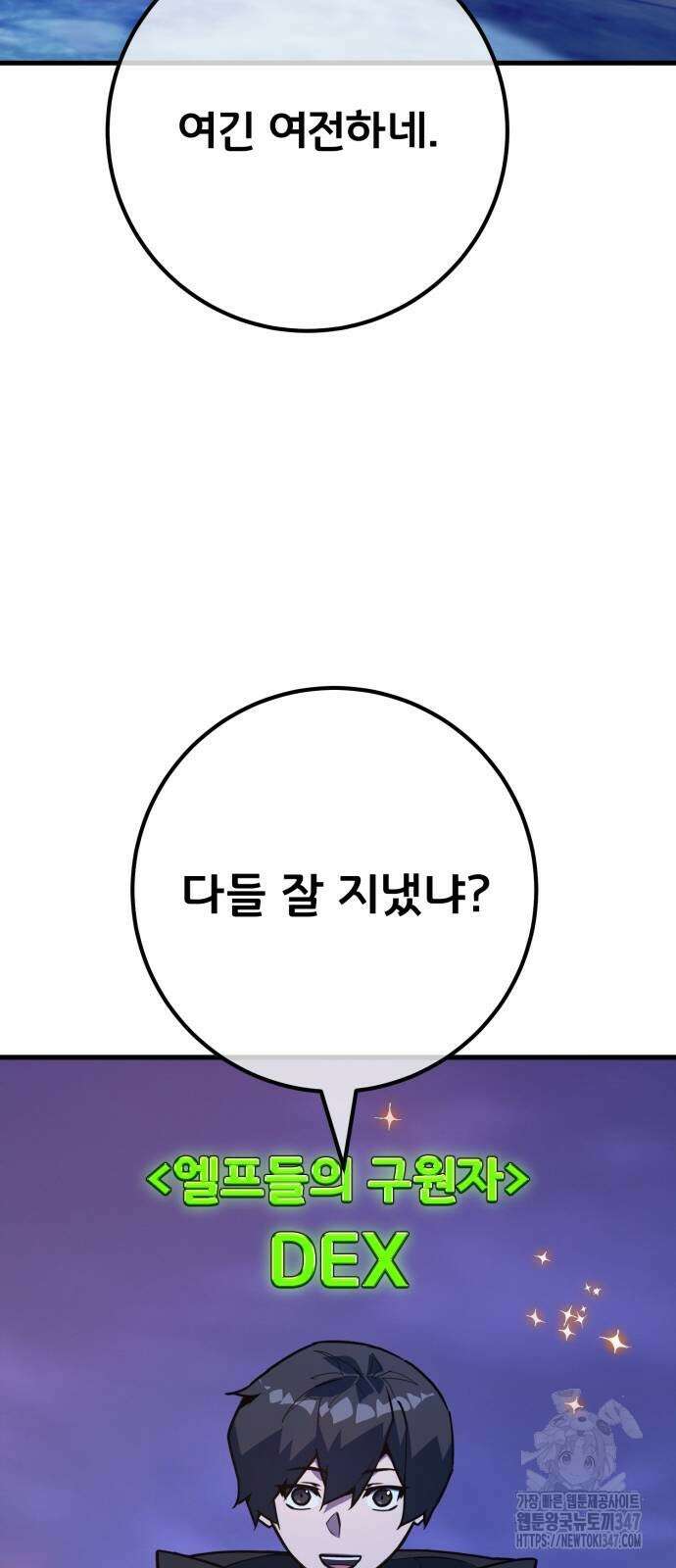 게임 최강 트롤러 96화 88