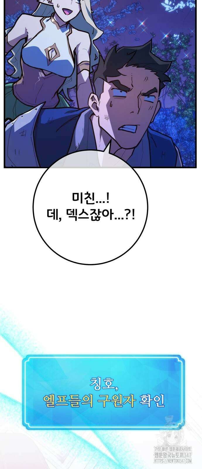 게임 최강 트롤러 96화 90