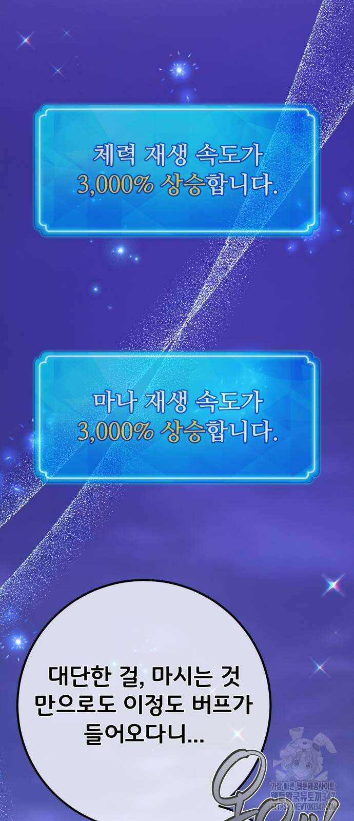 게임 최강 트롤러 96화 94