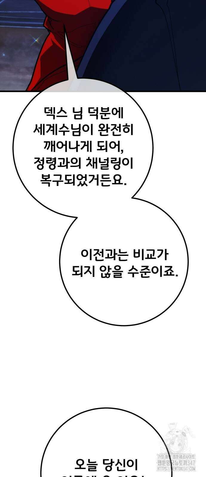 게임 최강 트롤러 96화 96