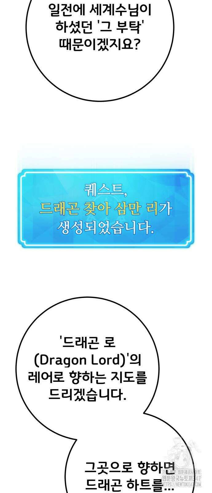 게임 최강 트롤러 96화 98