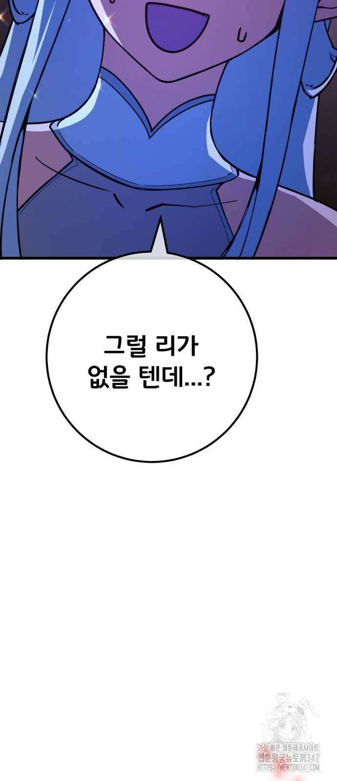 게임 최강 트롤러 96화 102