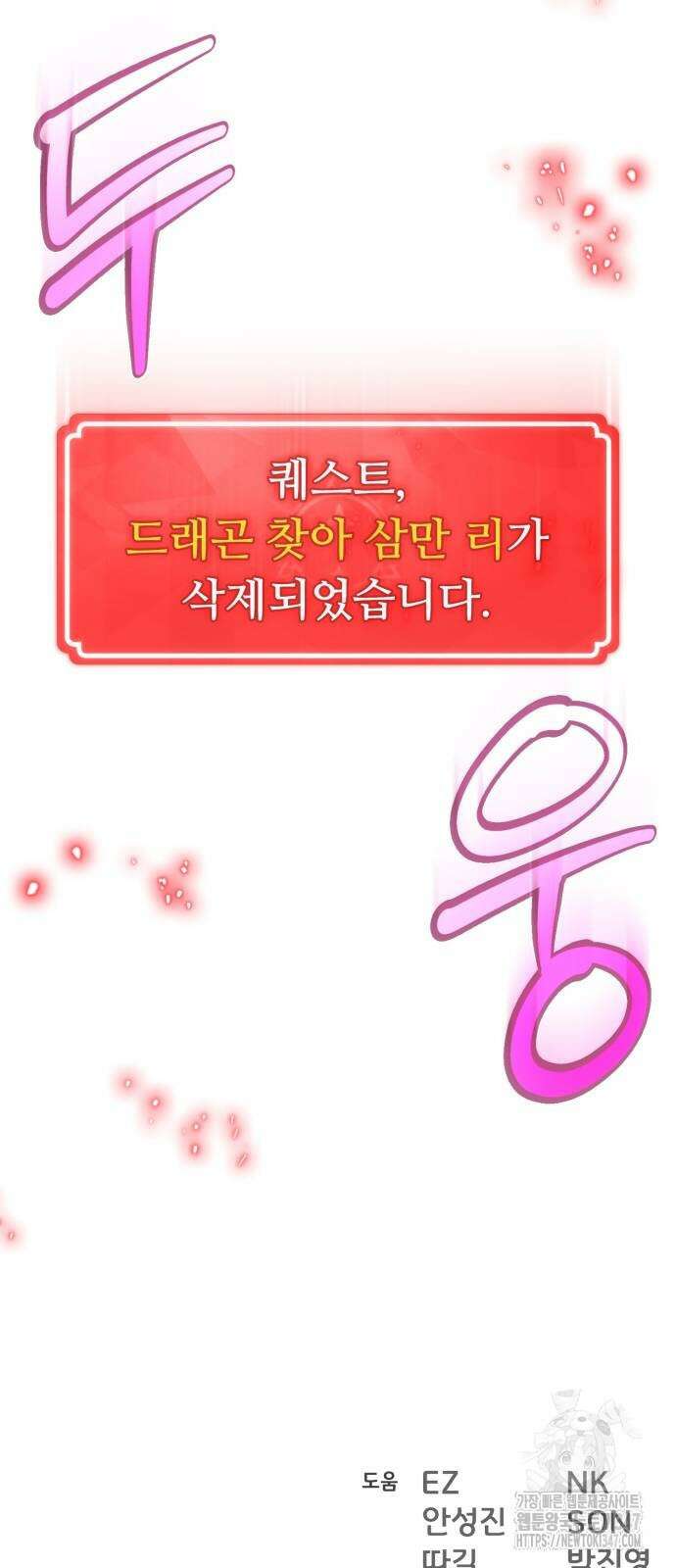 게임 최강 트롤러 96화 103