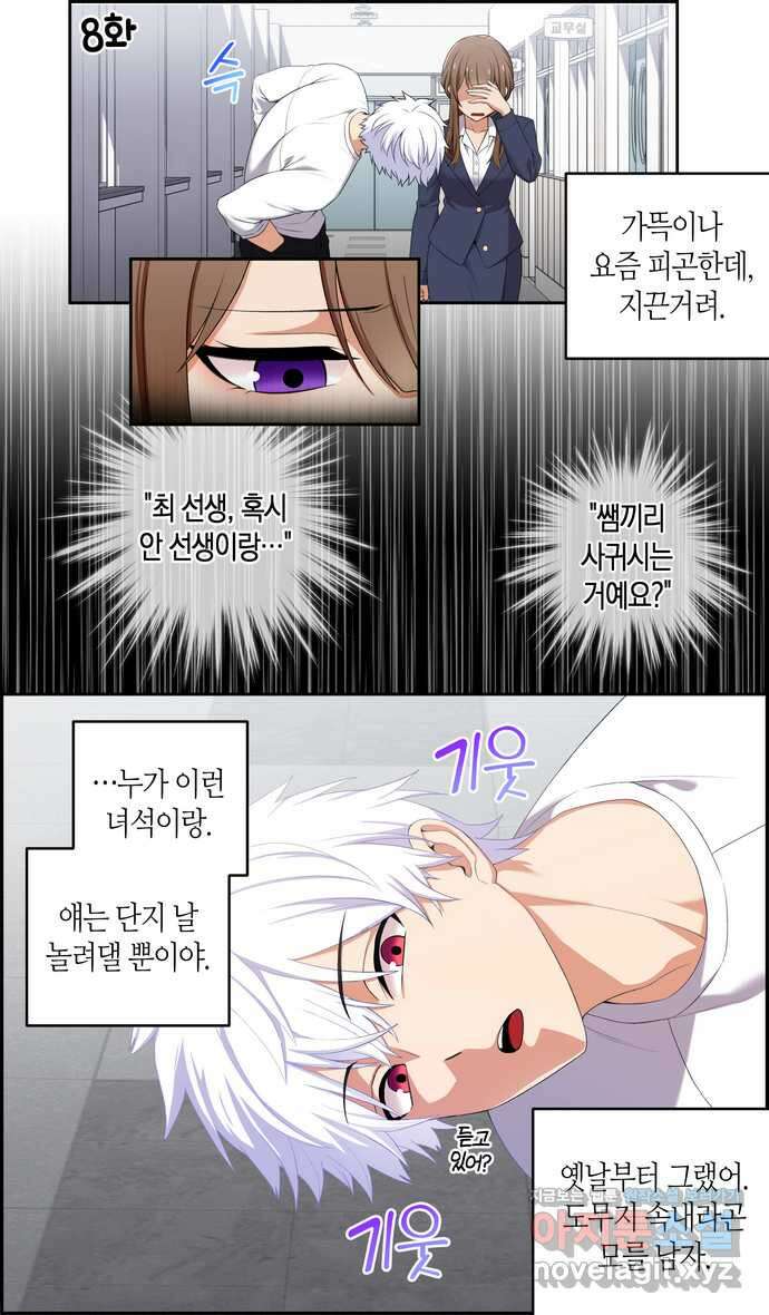 우리 안 사귀어!! 8화 1