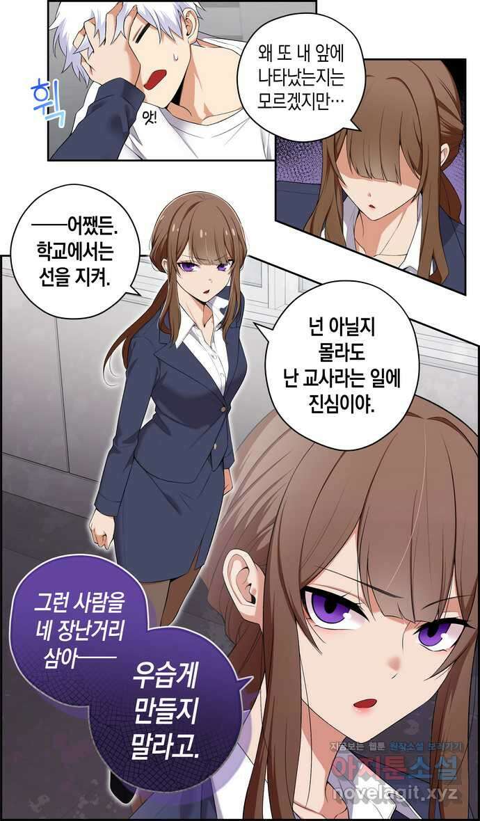 우리 안 사귀어!! 8화 2