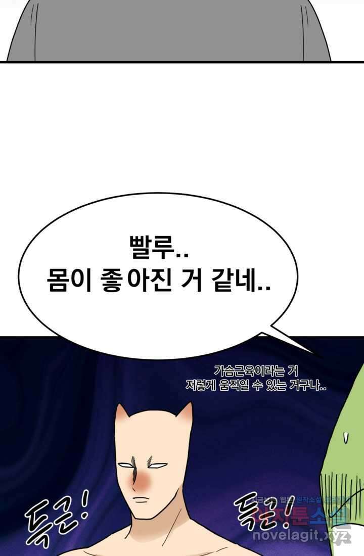 웹툰 작가가 리뷰어로 빙의한 건에 대해 64화 근육조선 2