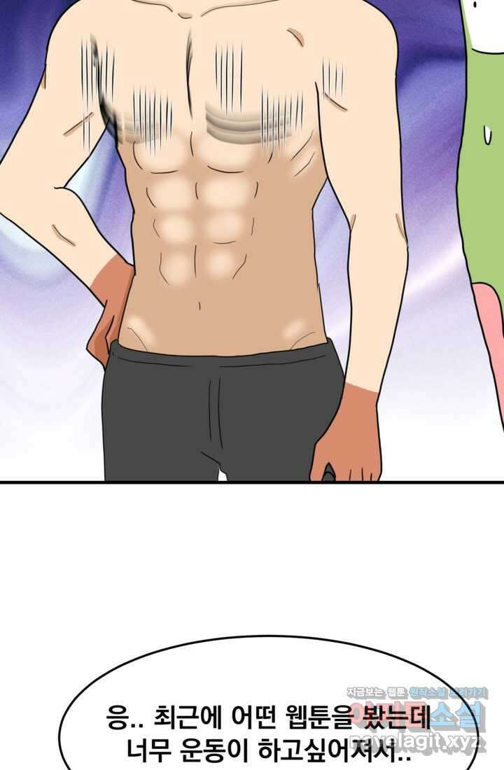 웹툰 작가가 리뷰어로 빙의한 건에 대해 64화 근육조선 3