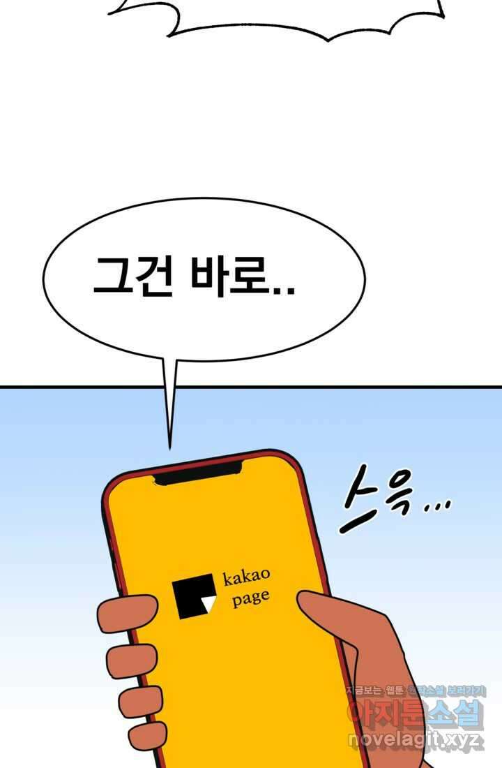 웹툰 작가가 리뷰어로 빙의한 건에 대해 64화 근육조선 5