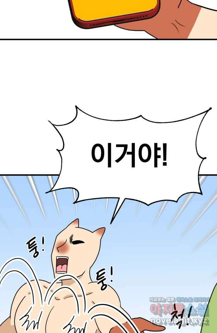 웹툰 작가가 리뷰어로 빙의한 건에 대해 64화 근육조선 6