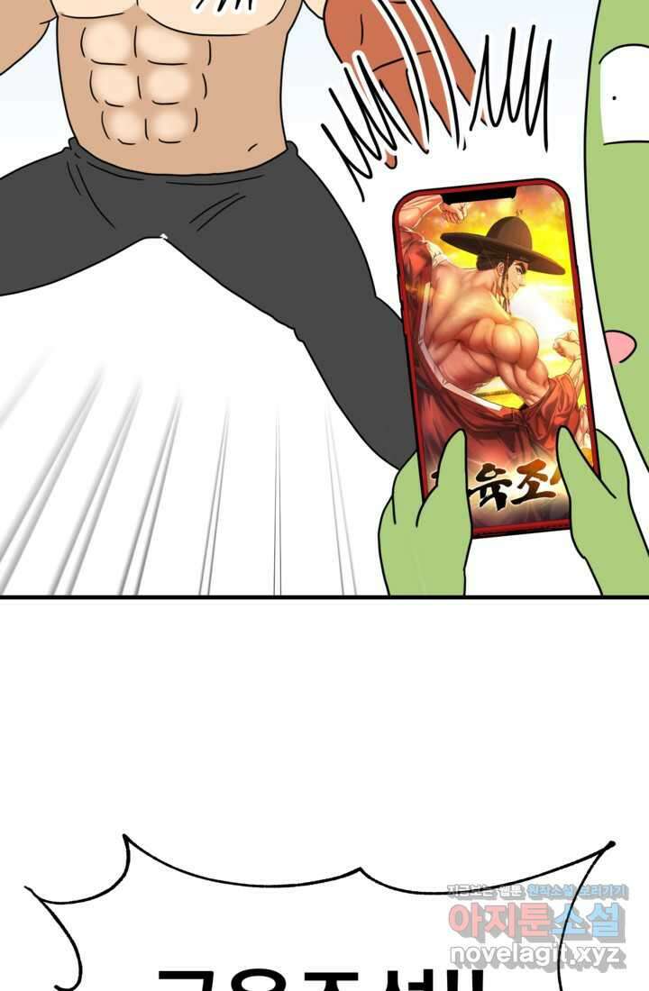 웹툰 작가가 리뷰어로 빙의한 건에 대해 64화 근육조선 7