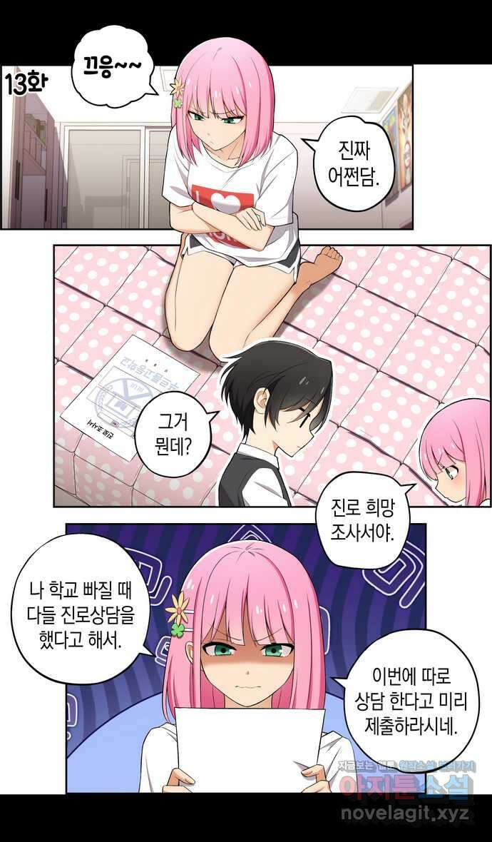 우리 안 사귀어!! 13화 1