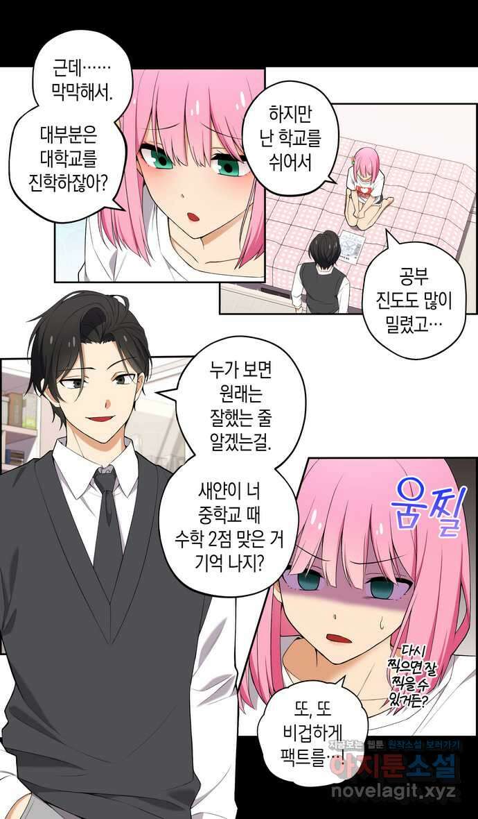 우리 안 사귀어!! 13화 2