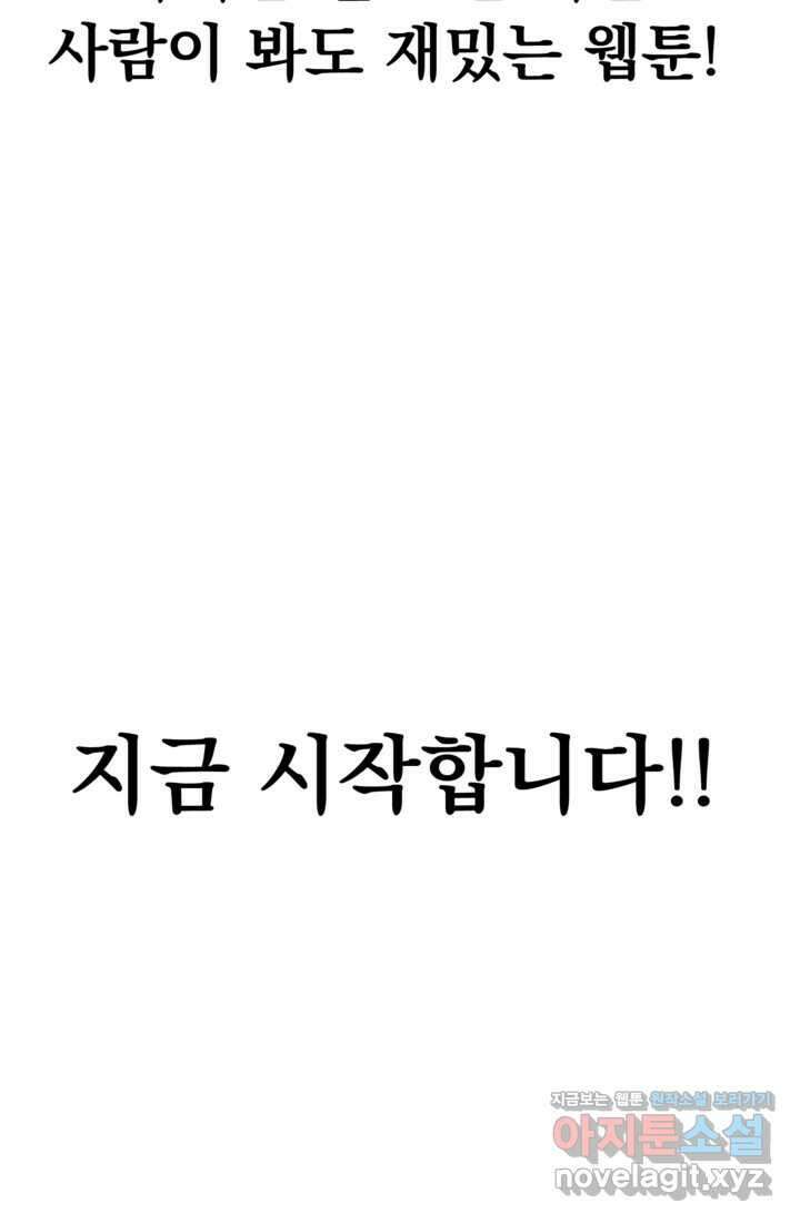 웹툰 작가가 리뷰어로 빙의한 건에 대해 64화 근육조선 10