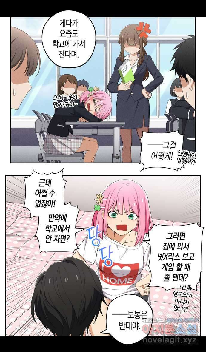 우리 안 사귀어!! 13화 3