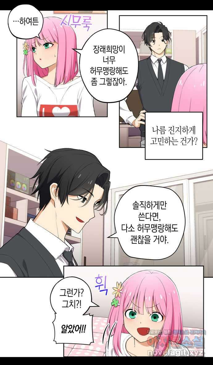 우리 안 사귀어!! 13화 4