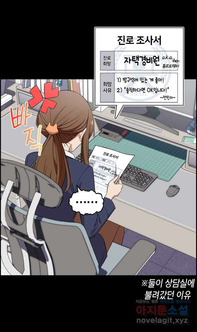 우리 안 사귀어!! 13화 5