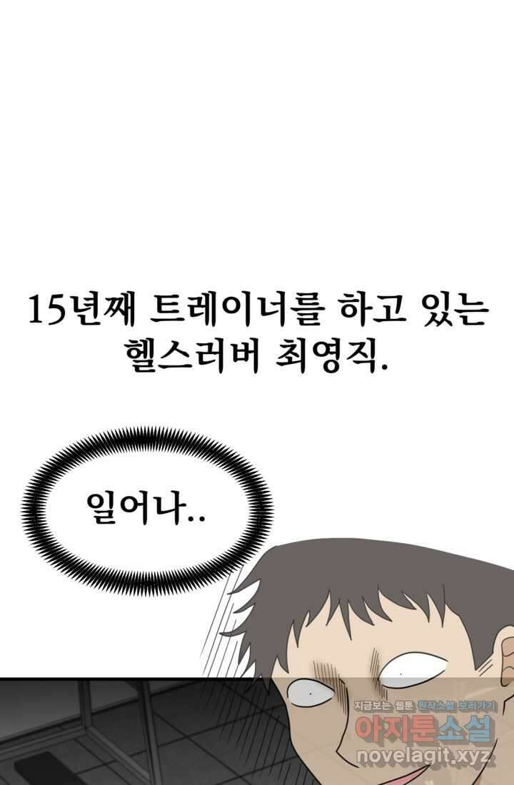 웹툰 작가가 리뷰어로 빙의한 건에 대해 64화 근육조선 14