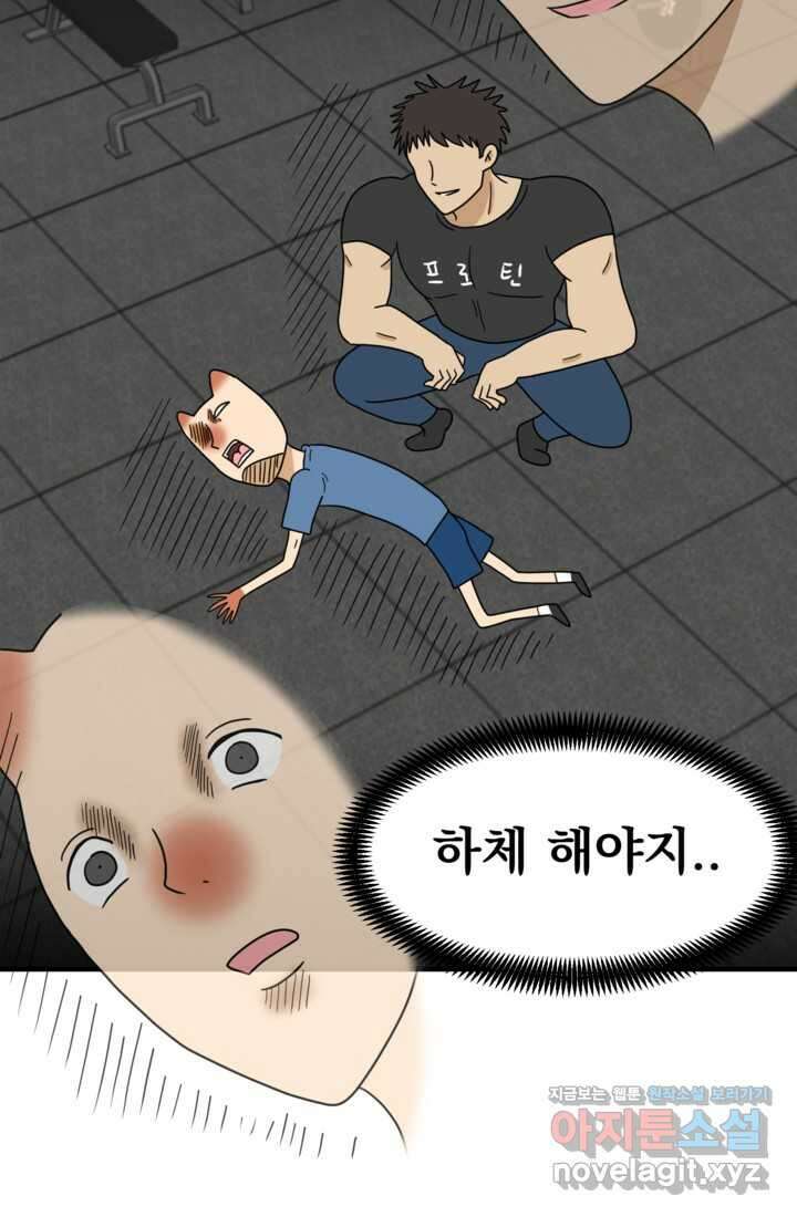 웹툰 작가가 리뷰어로 빙의한 건에 대해 64화 근육조선 15