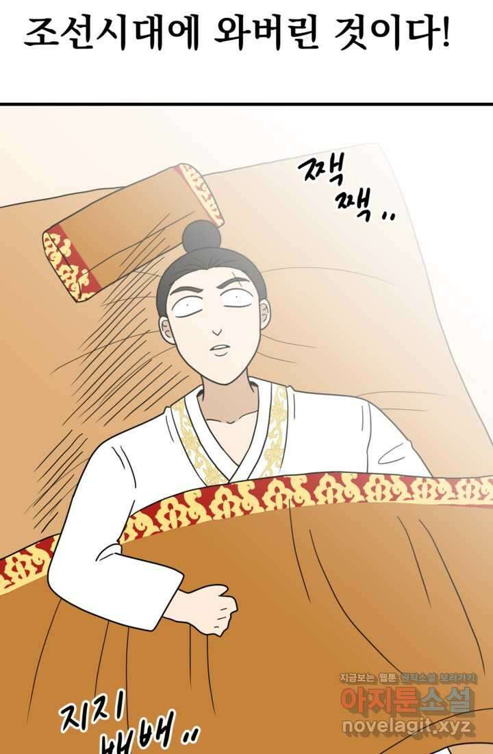 웹툰 작가가 리뷰어로 빙의한 건에 대해 64화 근육조선 17