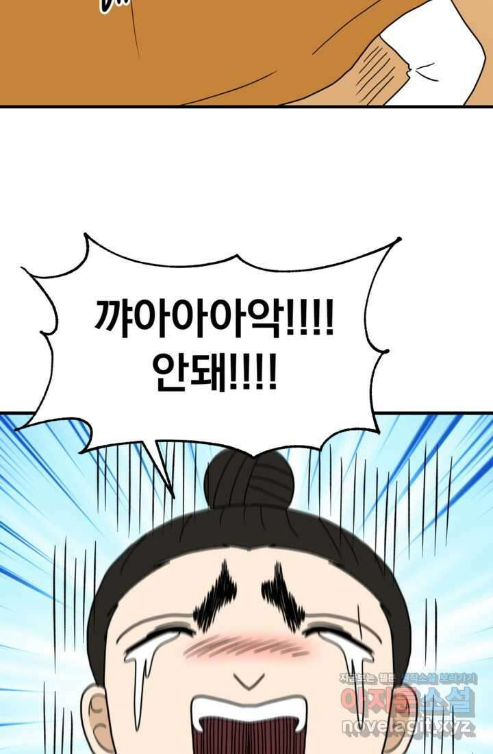웹툰 작가가 리뷰어로 빙의한 건에 대해 64화 근육조선 18