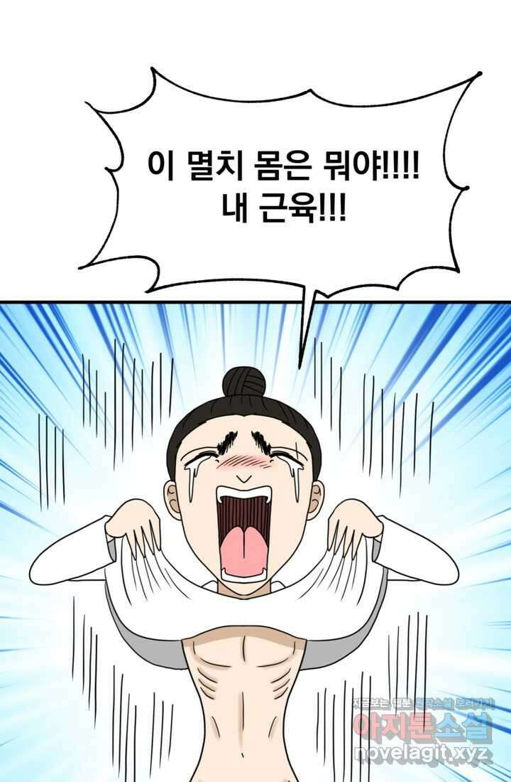 웹툰 작가가 리뷰어로 빙의한 건에 대해 64화 근육조선 20