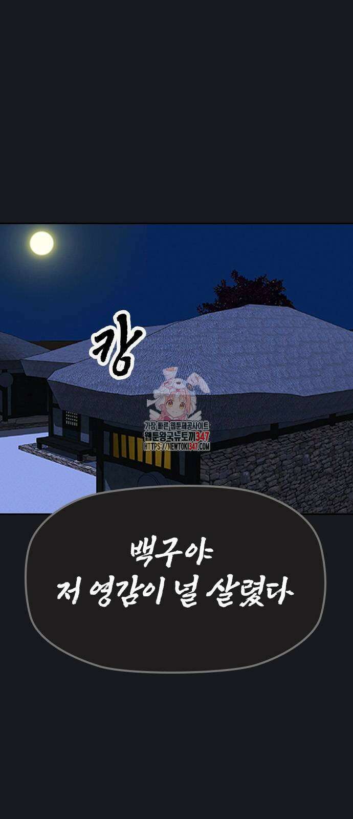 저승사자:제령무사 10화 1