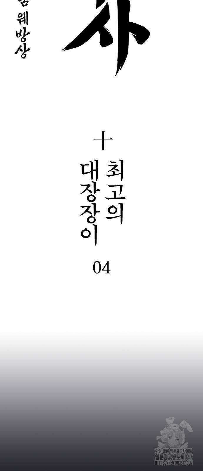 저승사자:제령무사 10화 4