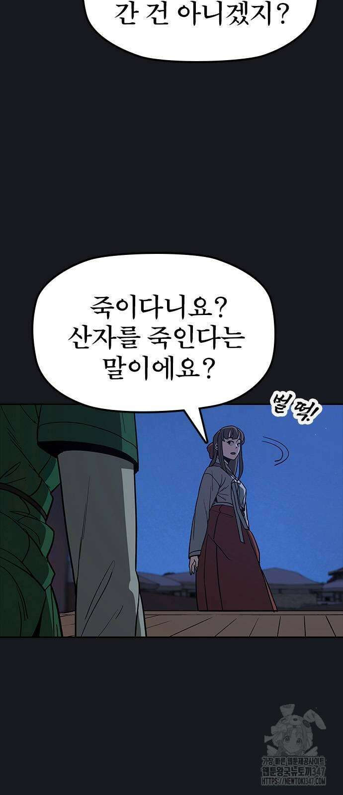 저승사자:제령무사 10화 6