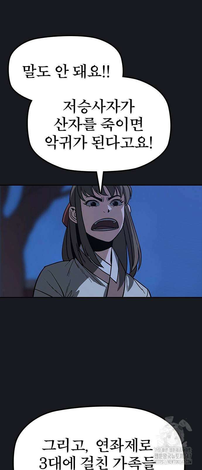저승사자:제령무사 10화 8