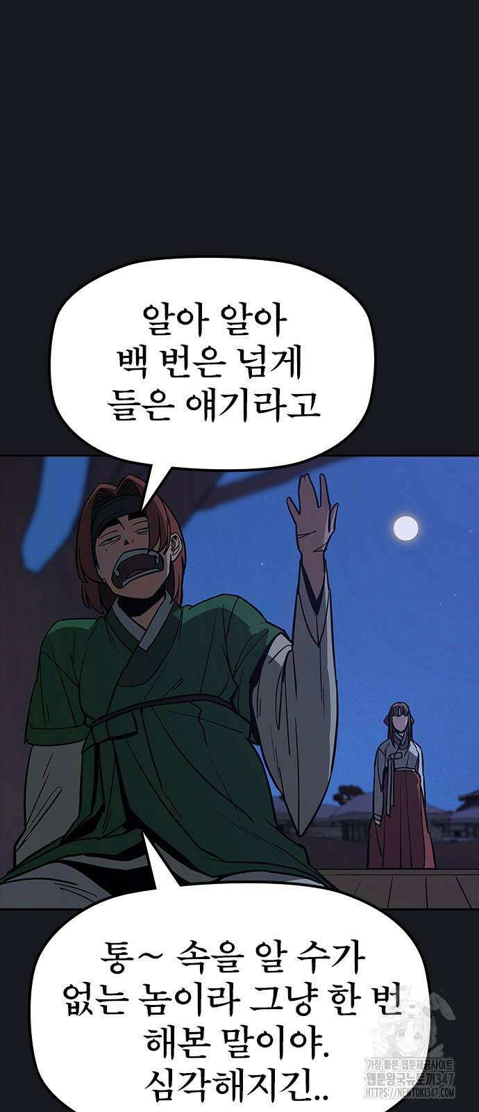 저승사자:제령무사 10화 10