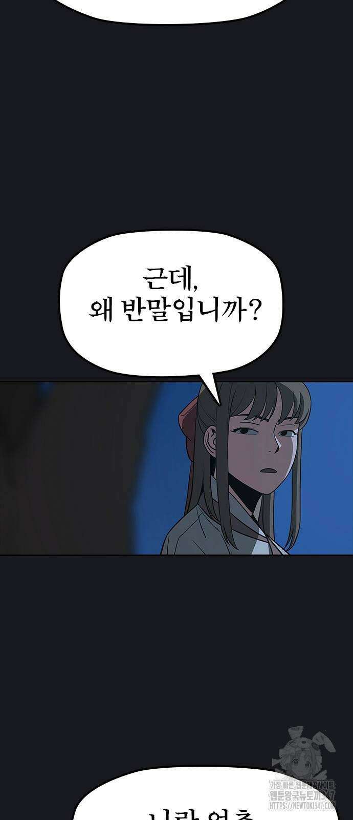저승사자:제령무사 10화 11