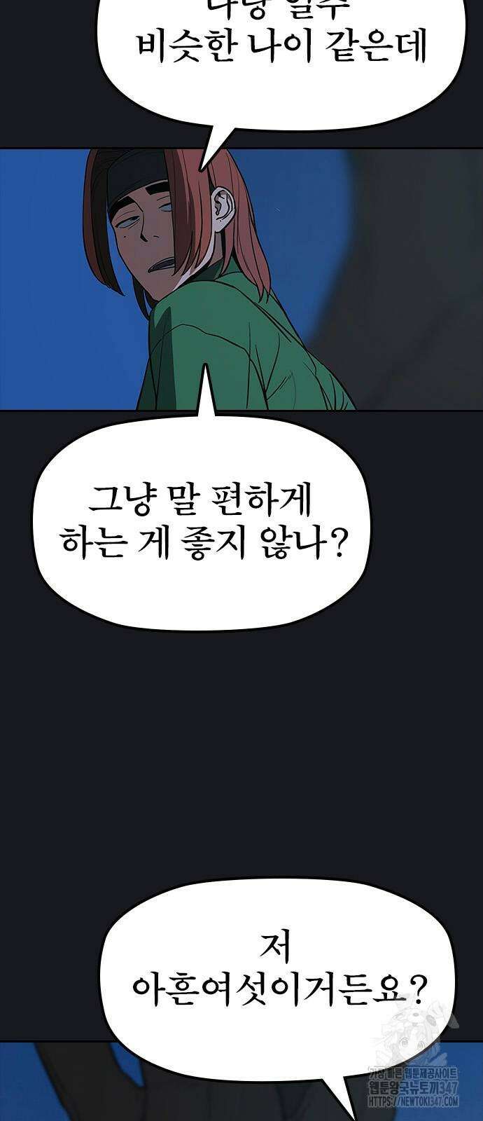 저승사자:제령무사 10화 12